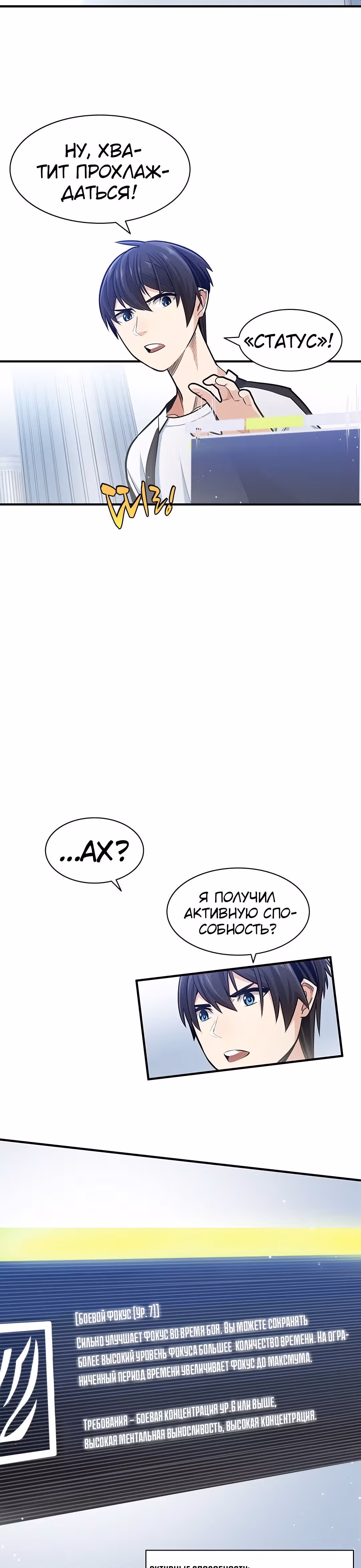Невероятное обучение — Том 1 · Глава 10, страница 10