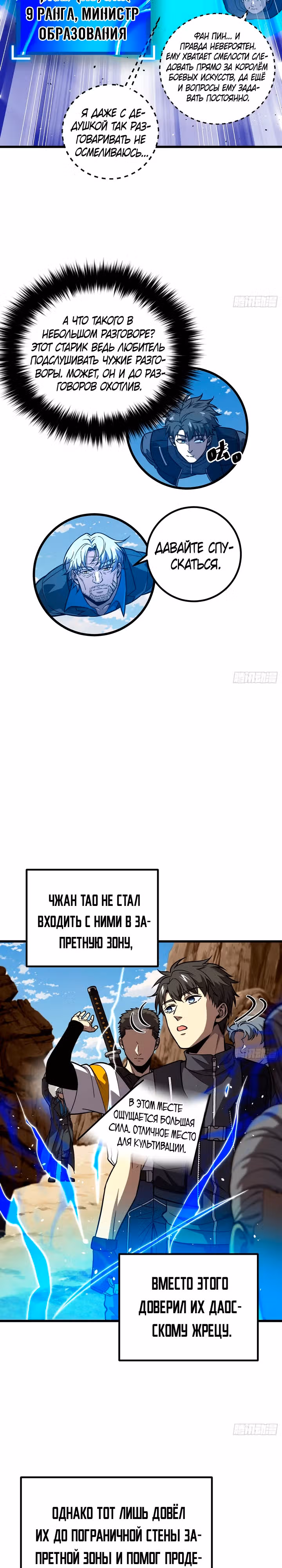 Лучший в мире мастер боевых искусств — Том 1 · Глава 279, страница 2
