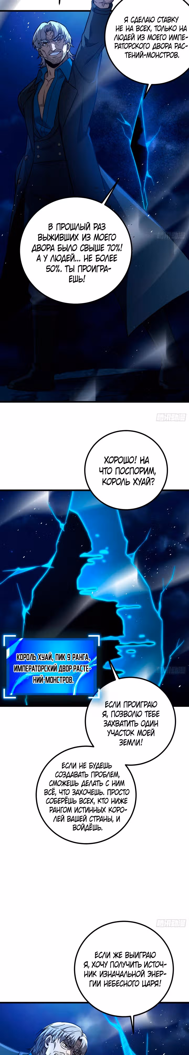Лучший в мире мастер боевых искусств — Том 1 · Глава 279, страница 14
