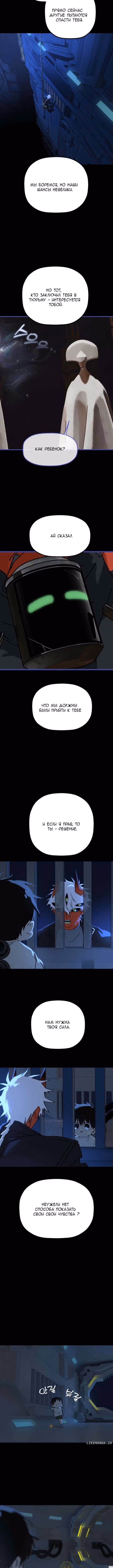 Дорога к маме — Том 1 · Глава 29, страница 6