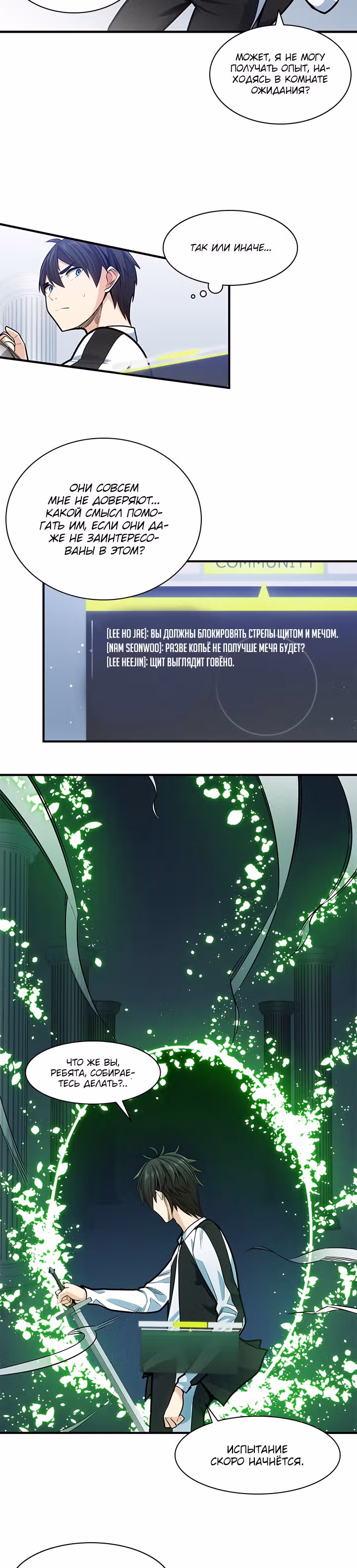 Невероятное обучение — Том 1 · Глава 11, страница 9