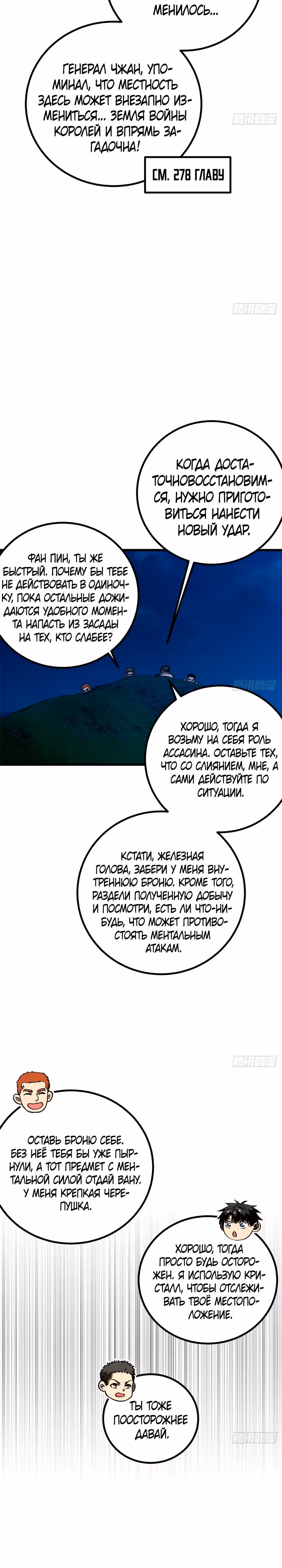 Лучший в мире мастер боевых искусств — Том 1 · Глава 280, страница 12