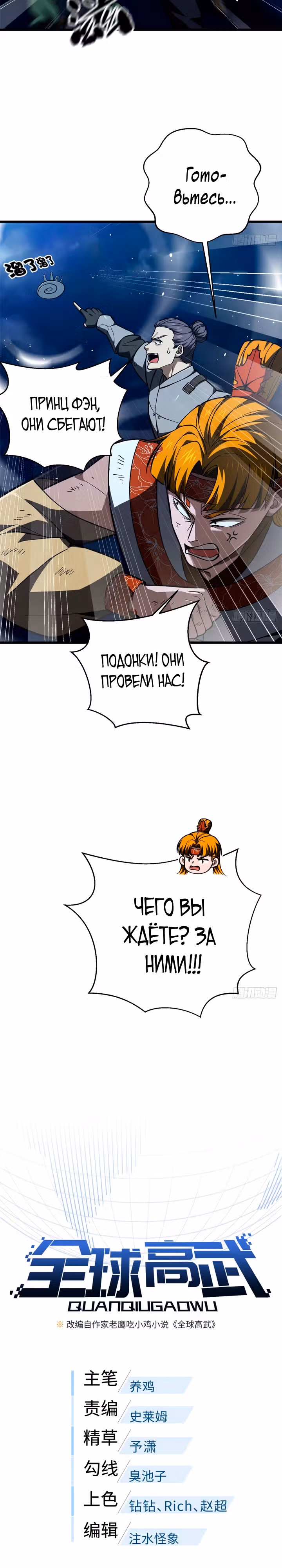 Лучший в мире мастер боевых искусств — Том 1 · Глава 280, страница 3