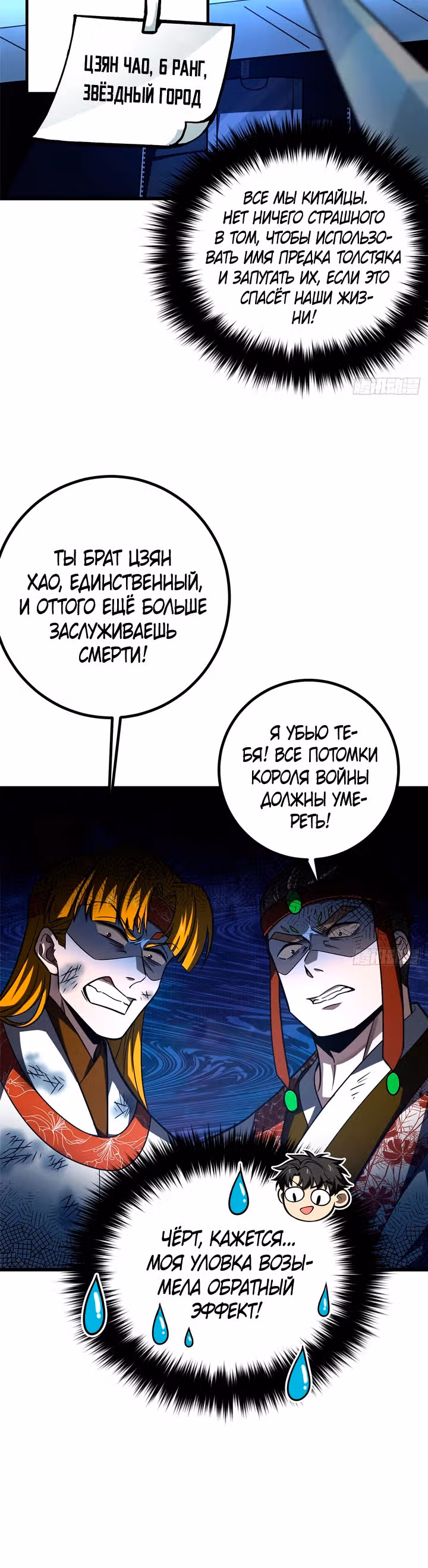 Лучший в мире мастер боевых искусств — Том 1 · Глава 280, страница 22