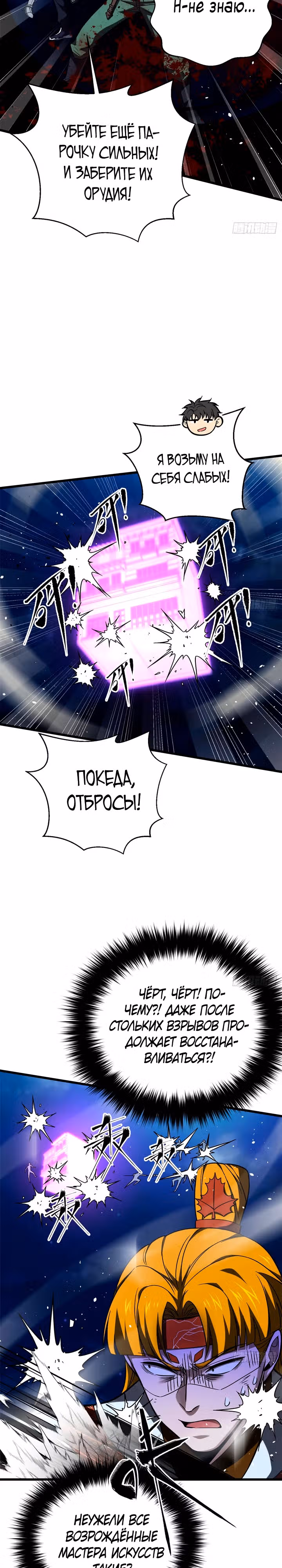 Лучший в мире мастер боевых искусств — Том 1 · Глава 280, страница 7