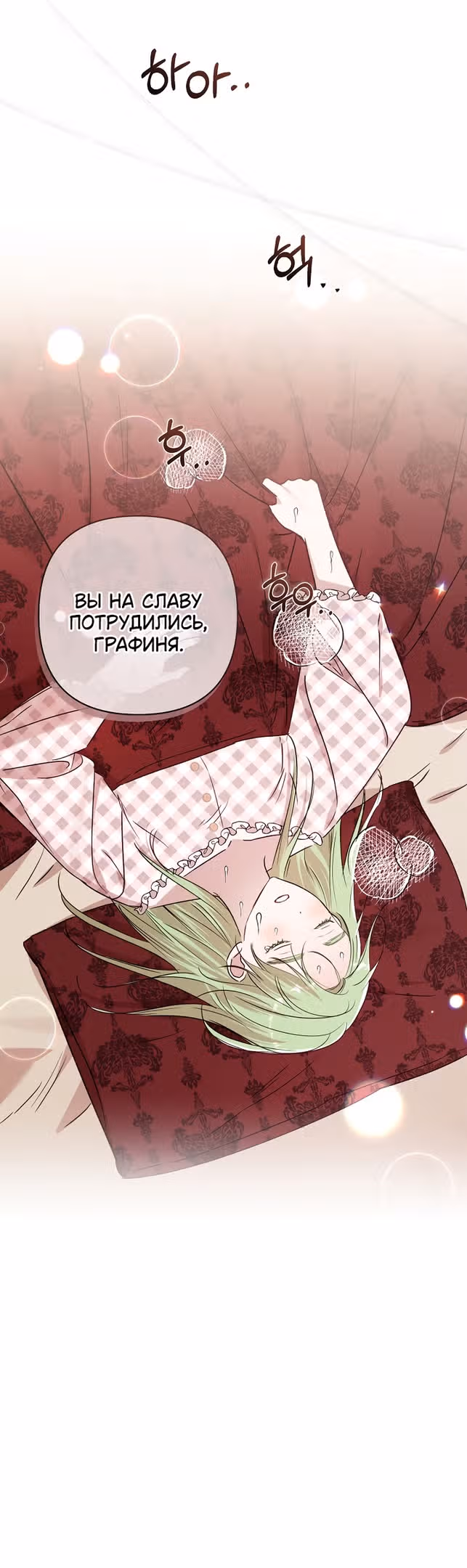 Похоже, развод с мужем не удался — Том 2 · Глава 94, страница 27