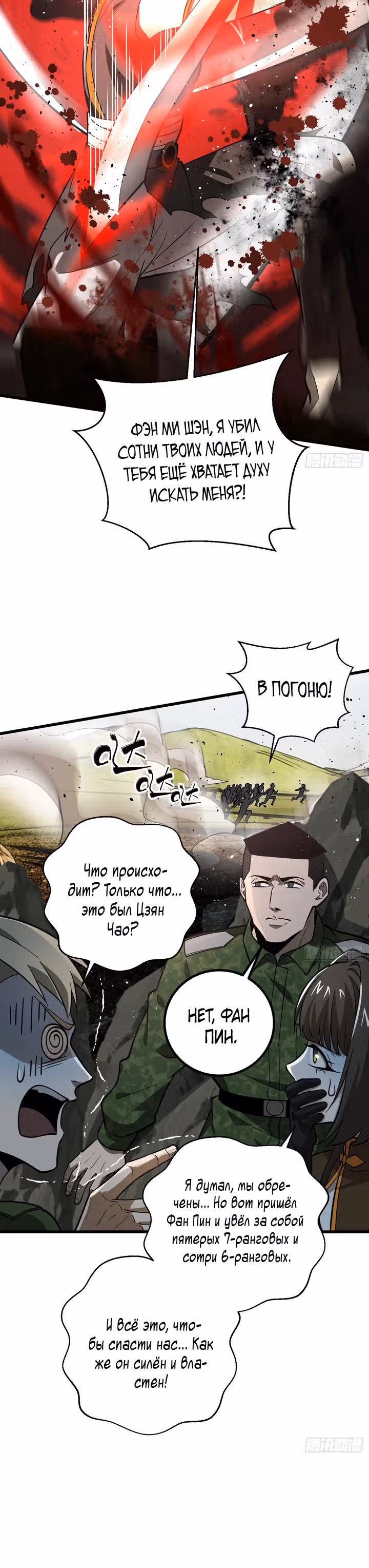 Лучший в мире мастер боевых искусств — Том 1 · Глава 282, страница 15