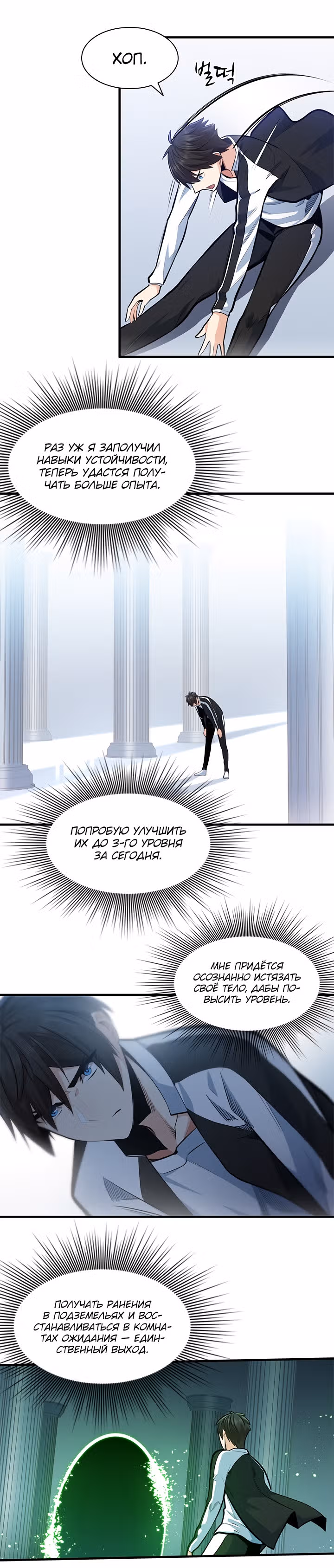 Невероятное обучение — Том 1 · Глава 12, страница 14