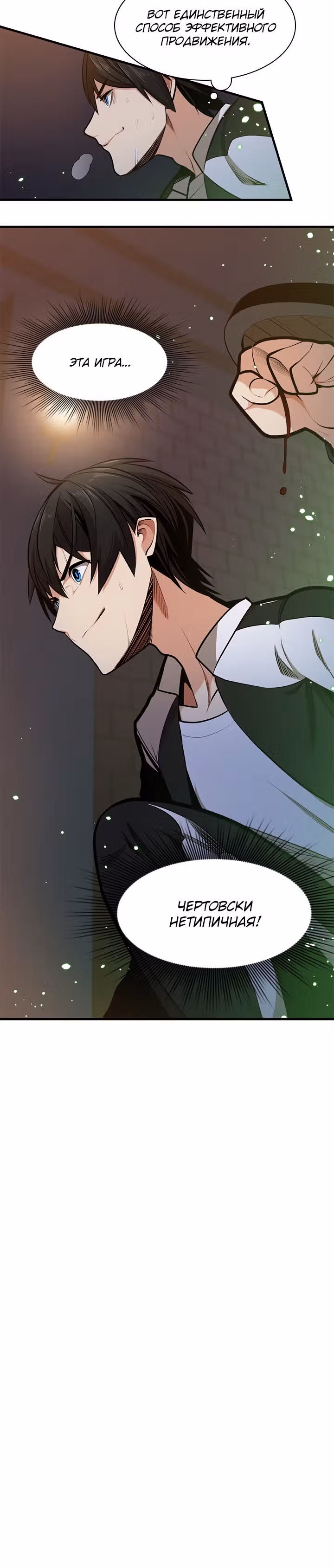 Невероятное обучение — Том 1 · Глава 12, страница 19