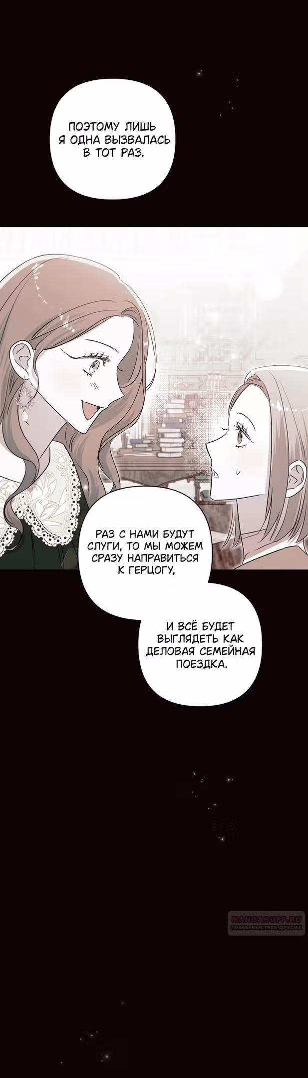 Похоже, развод с мужем не удался — Том 2 · Глава 93, страница 16