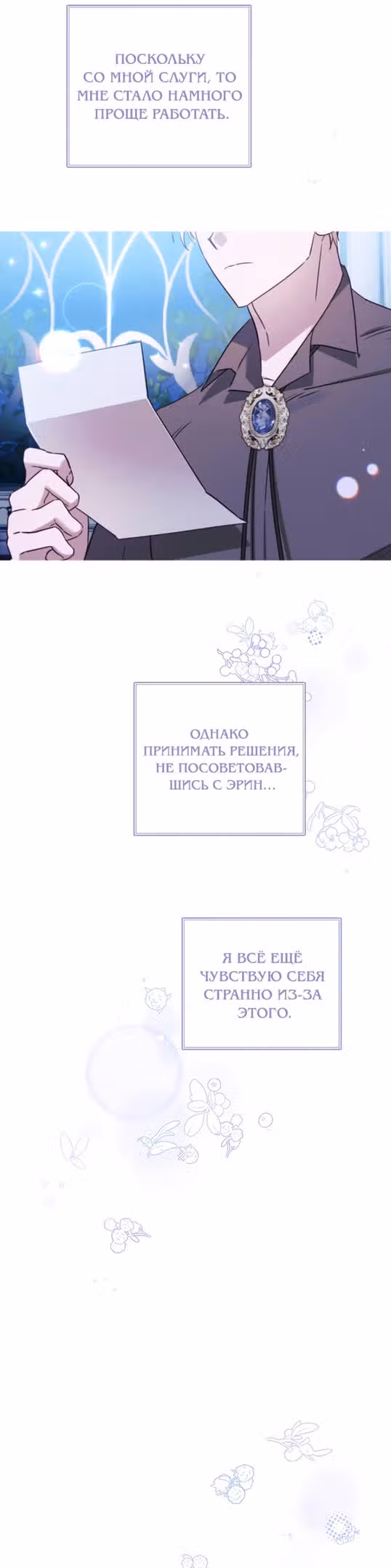Похоже, развод с мужем не удался — Том 2 · Глава 93, страница 27