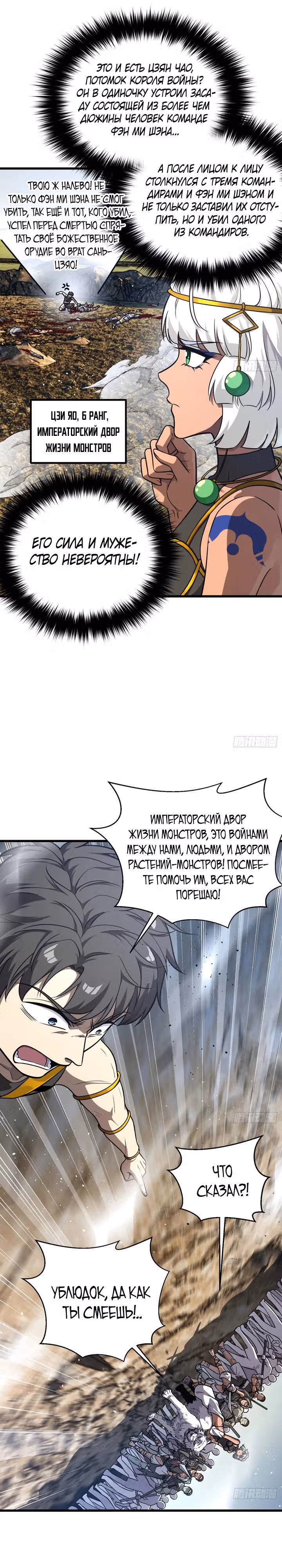 Лучший в мире мастер боевых искусств — Том 1 · Глава 283, страница 1