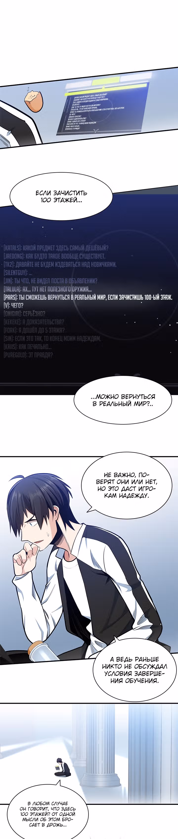 Невероятное обучение — Том 1 · Глава 14, страница 8