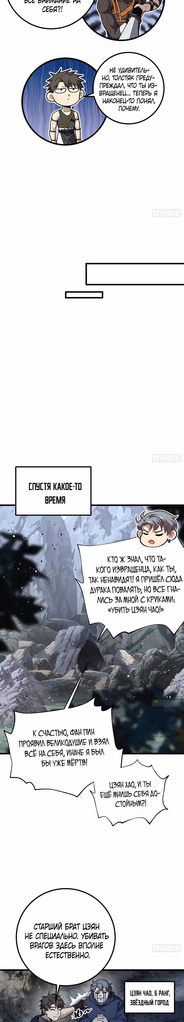 Лучший в мире мастер боевых искусств — Том 1 · Глава 284, страница 7