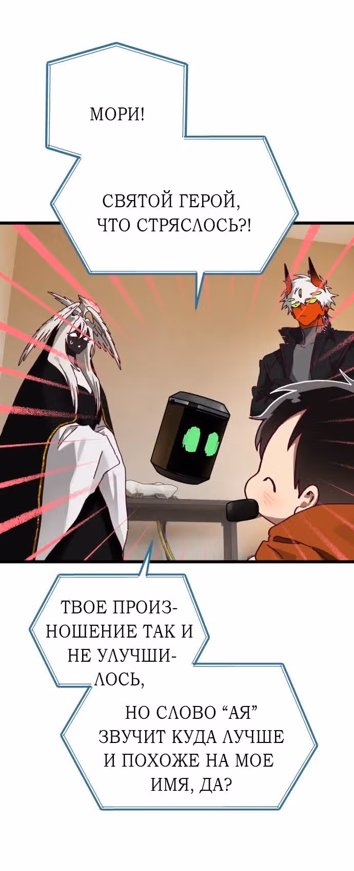 Дорога к маме — Том 1 · Глава 32, страница 19