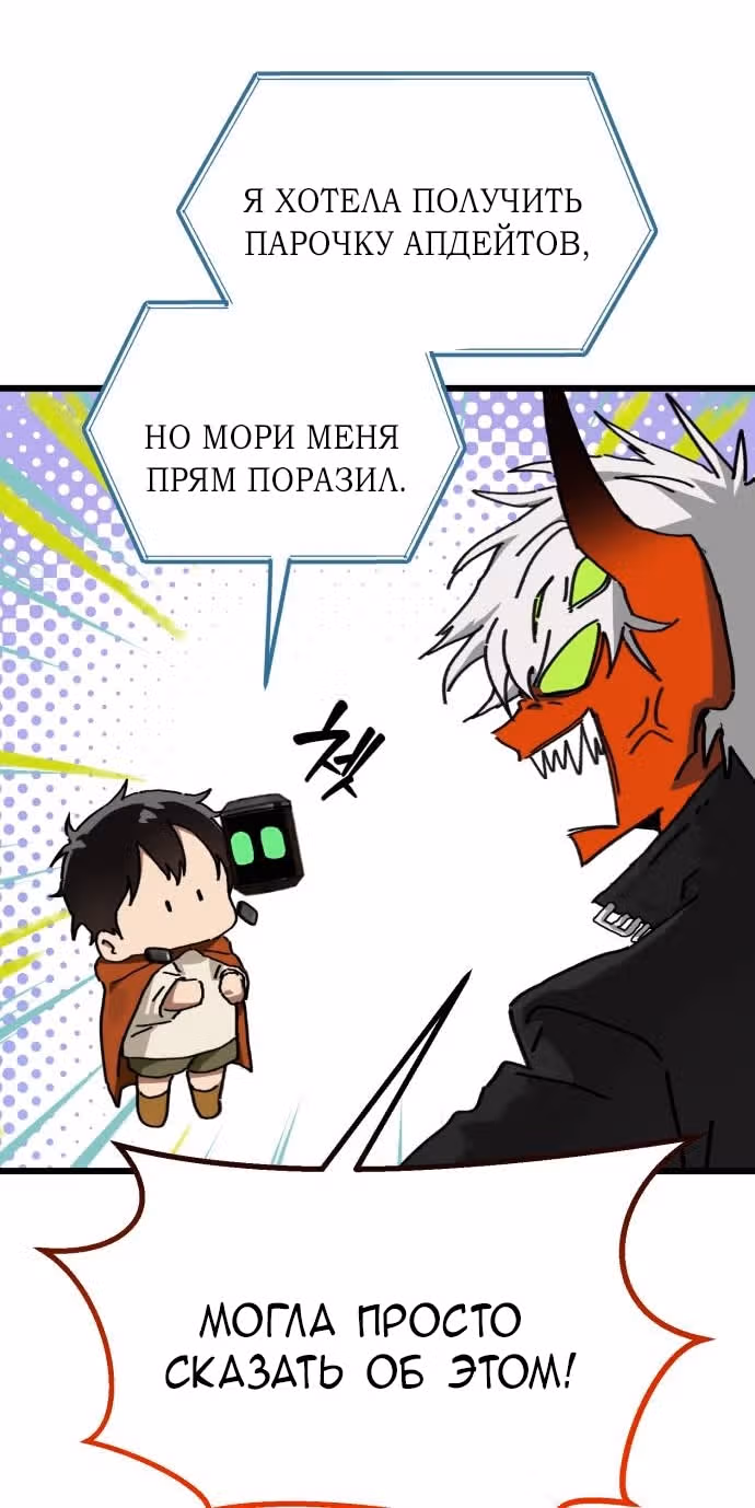 Дорога к маме — Том 1 · Глава 32, страница 21