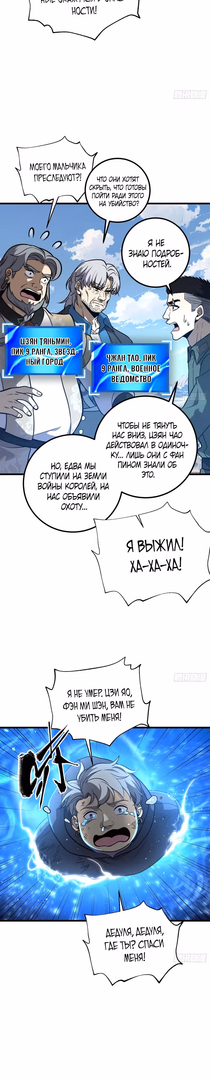 Лучший в мире мастер боевых искусств — Том 1 · Глава 285, страница 19