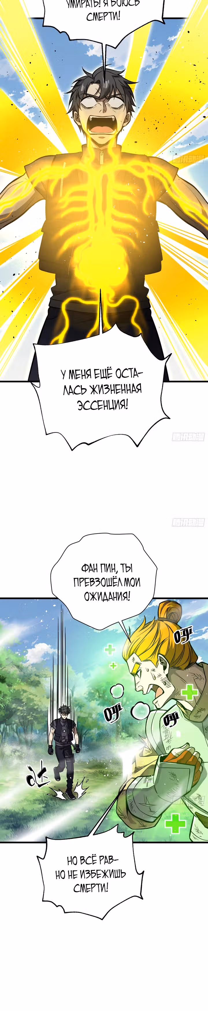 Лучший в мире мастер боевых искусств — Том 1 · Глава 285, страница 9
