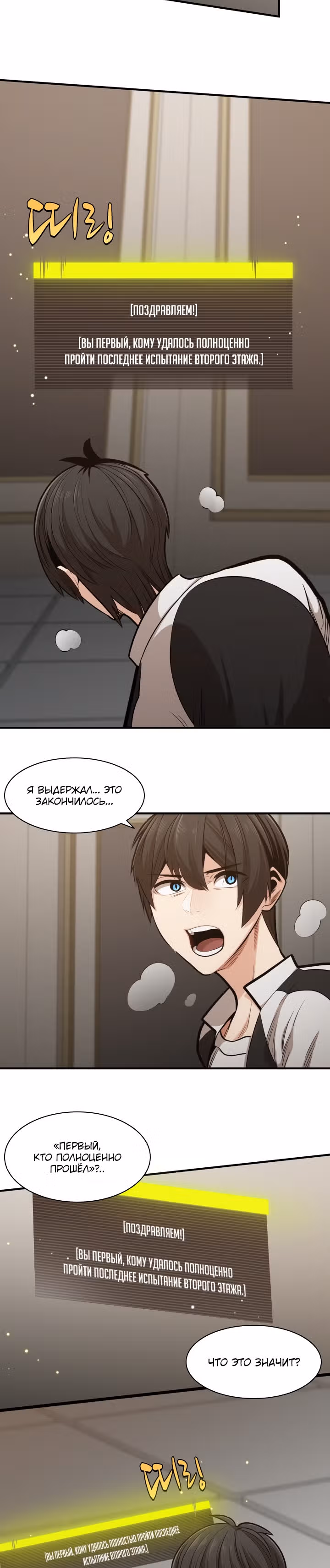 Невероятное обучение — Том 1 · Глава 16, страница 17
