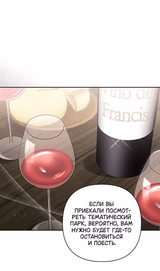 Похоже, развод с мужем не удался — Том 2 · Глава 92, страница 24