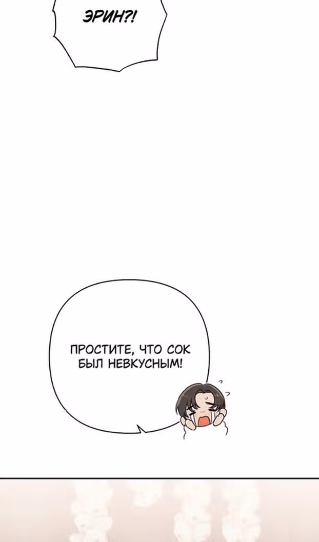 Похоже, развод с мужем не удался — Том 2 · Глава 92, страница 45