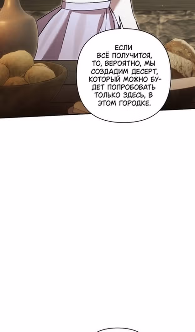 Похоже, развод с мужем не удался — Том 2 · Глава 92, страница 49