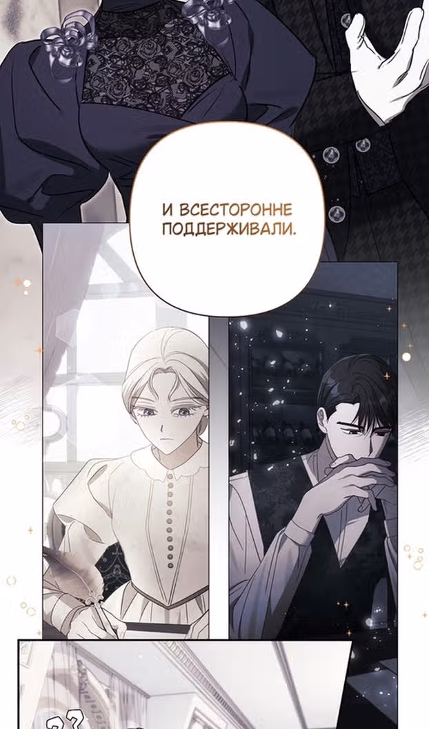 Похоже, развод с мужем не удался — Том 2 · Глава 92, страница 69