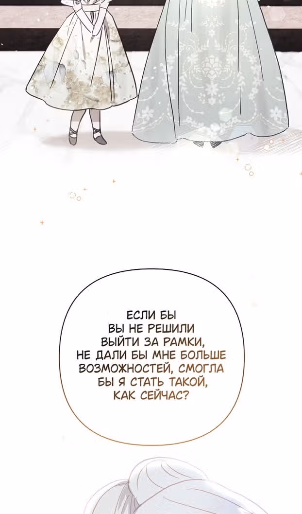 Похоже, развод с мужем не удался — Том 2 · Глава 92, страница 71