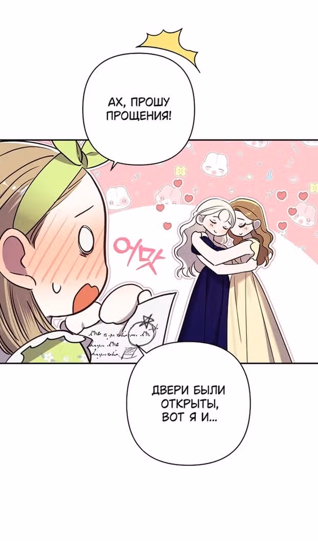 Похоже, развод с мужем не удался — Том 2 · Глава 92, страница 79