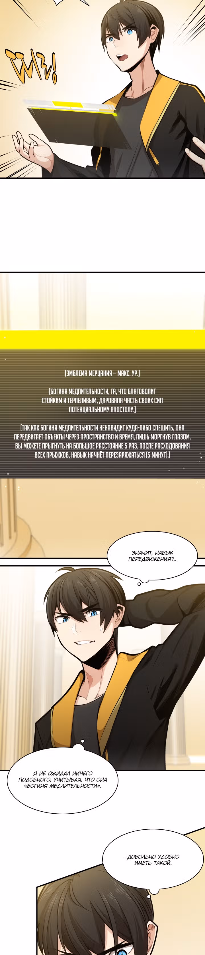Невероятное обучение — Том 1 · Глава 18, страница 9