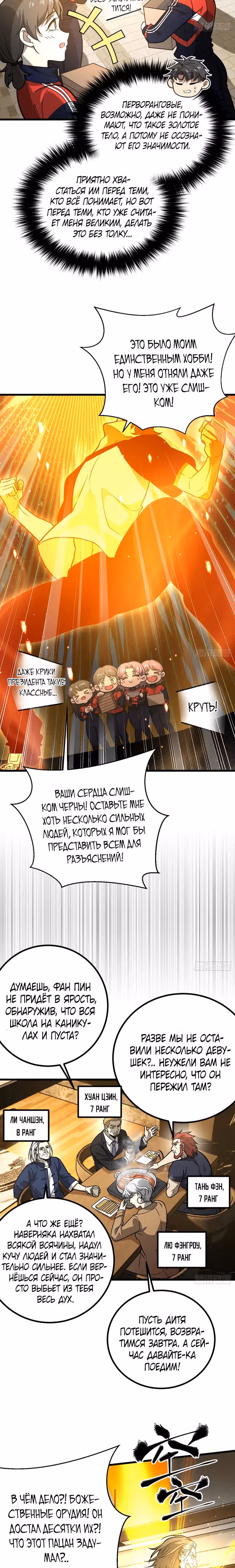 Лучший в мире мастер боевых искусств — Том 1 · Глава 287, страница 4