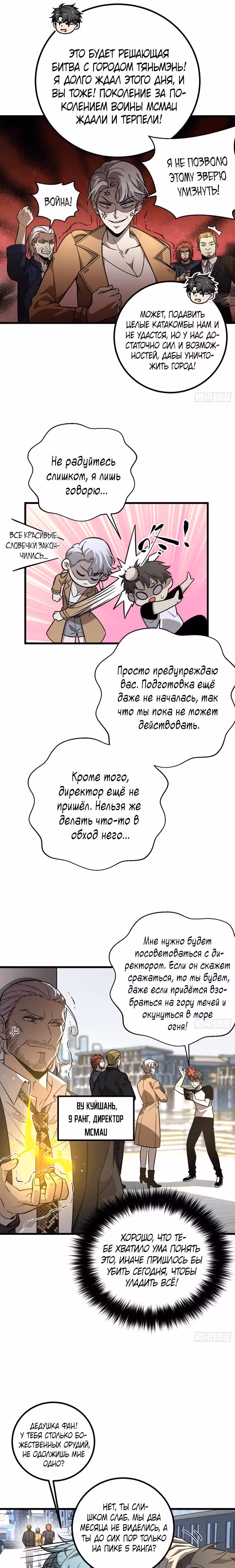 Лучший в мире мастер боевых искусств — Том 1 · Глава 287, страница 7