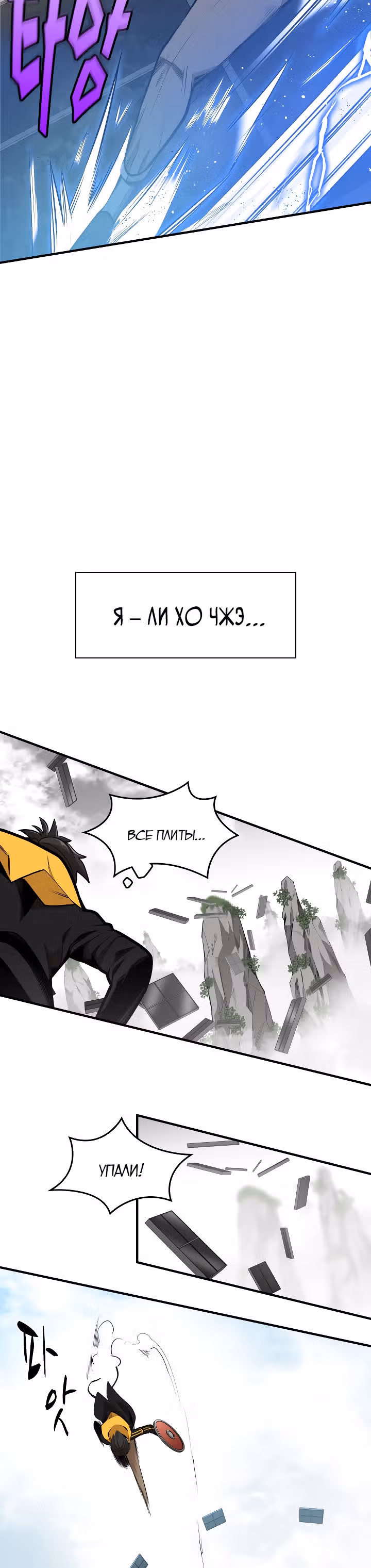 Невероятное обучение — Том 1 · Глава 20, страница 10