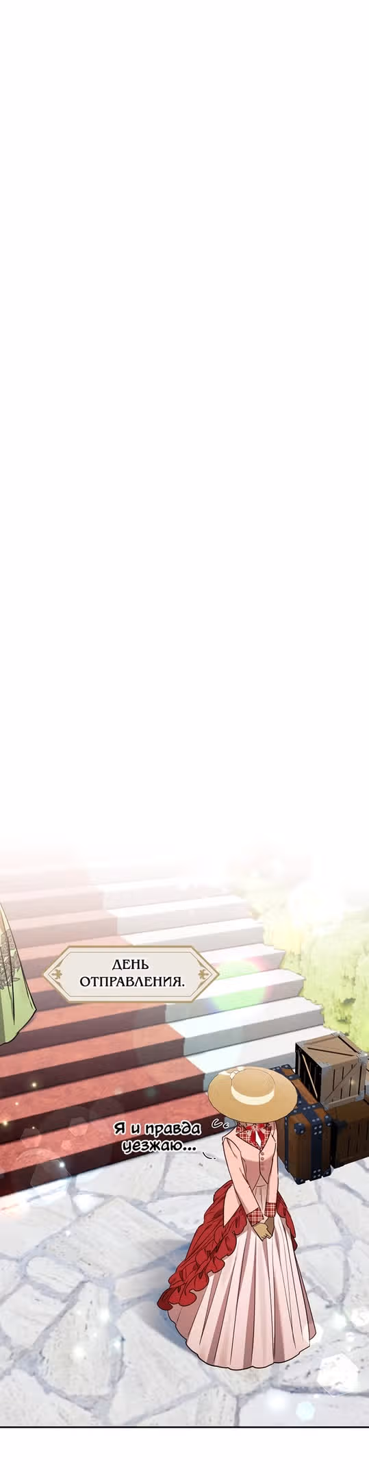 Похоже, развод с мужем не удался — Том 2 · Глава 91, страница 33