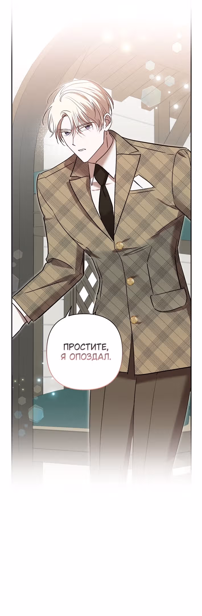 Похоже, развод с мужем не удался — Том 2 · Глава 91, страница 41