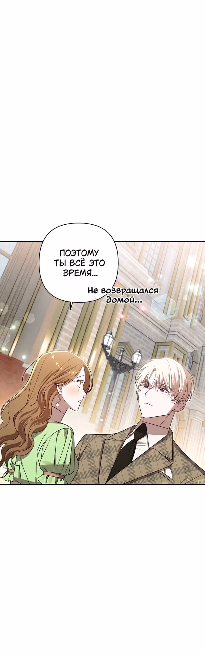 Похоже, развод с мужем не удался — Том 2 · Глава 91, страница 47