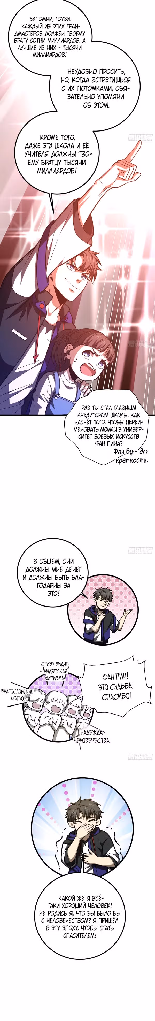 Лучший в мире мастер боевых искусств — Том 1 · Глава 289, страница 15