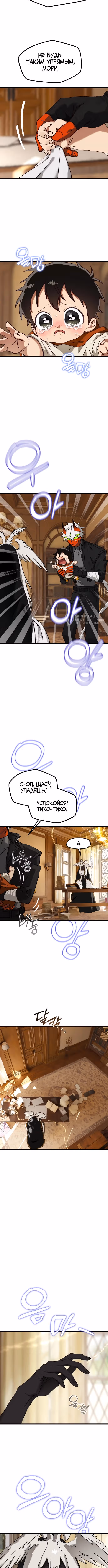 Дорога к маме — Том 1 · Глава 35, страница 11