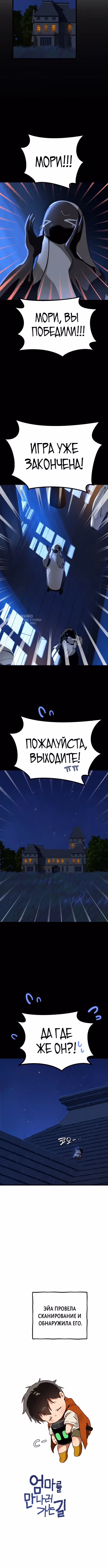 Дорога к маме — Том 1 · Глава 35, страница 3