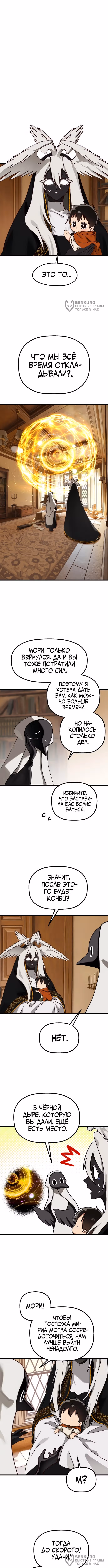 Дорога к маме — Том 1 · Глава 35, страница 4