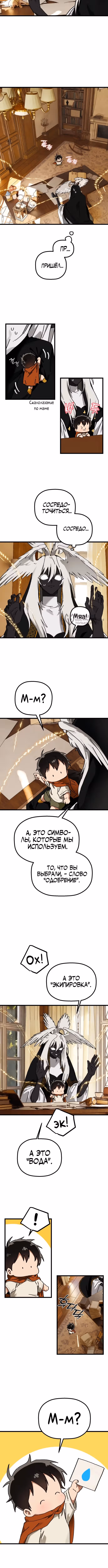 Дорога к маме — Том 1 · Глава 35, страница 7