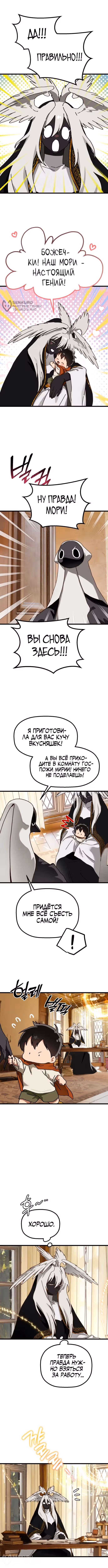 Дорога к маме — Том 1 · Глава 35, страница 8