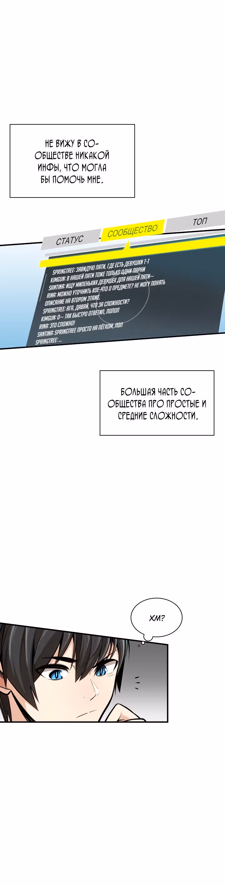 Невероятное обучение — Том 1 · Глава 21, страница 20