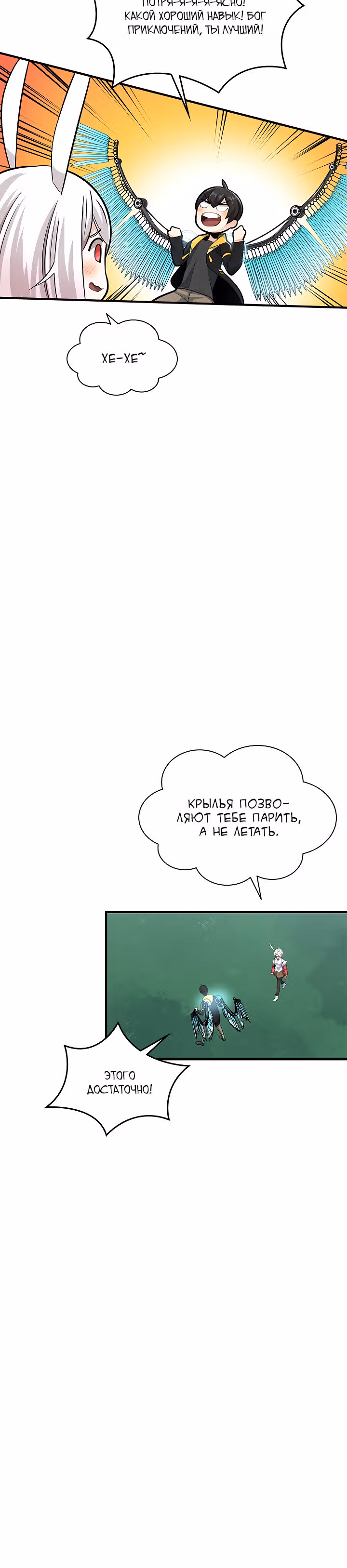 Невероятное обучение — Том 1 · Глава 21, страница 39