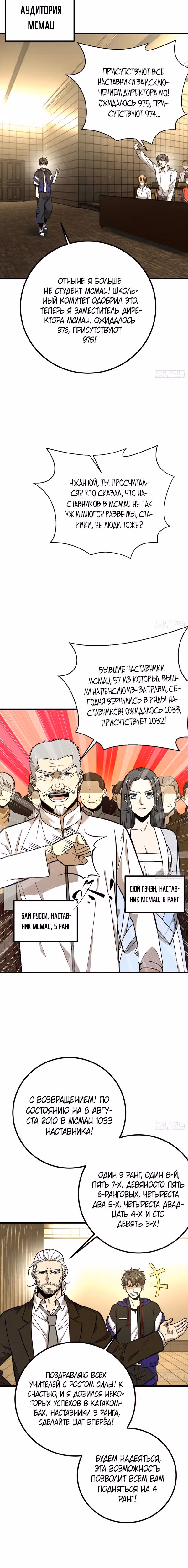 Лучший в мире мастер боевых искусств — Том 1 · Глава 290, страница 12