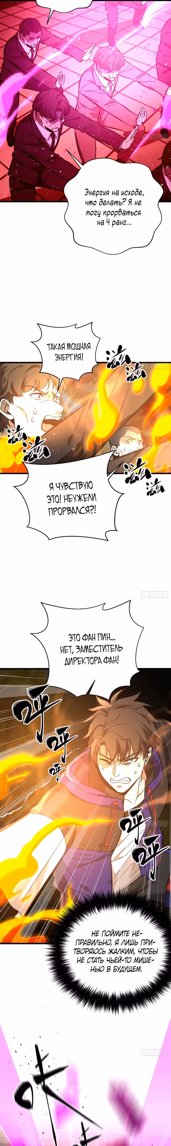 Лучший в мире мастер боевых искусств — Том 1 · Глава 290, страница 15
