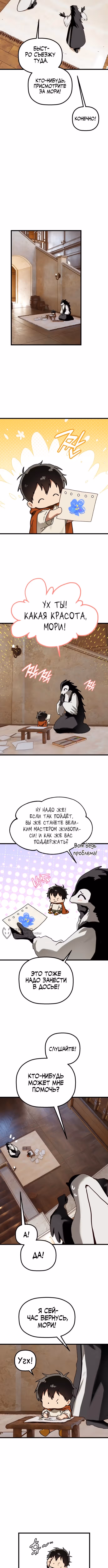 Дорога к маме — Том 1 · Глава 36, страница 2
