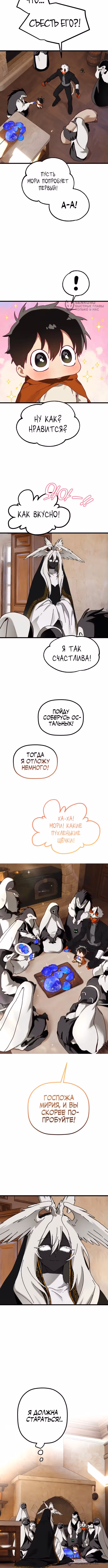 Дорога к маме — Том 1 · Глава 36, страница 12