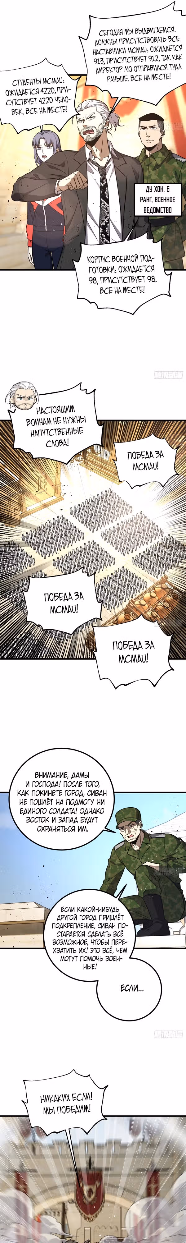 Лучший в мире мастер боевых искусств — Том 1 · Глава 291, страница 13