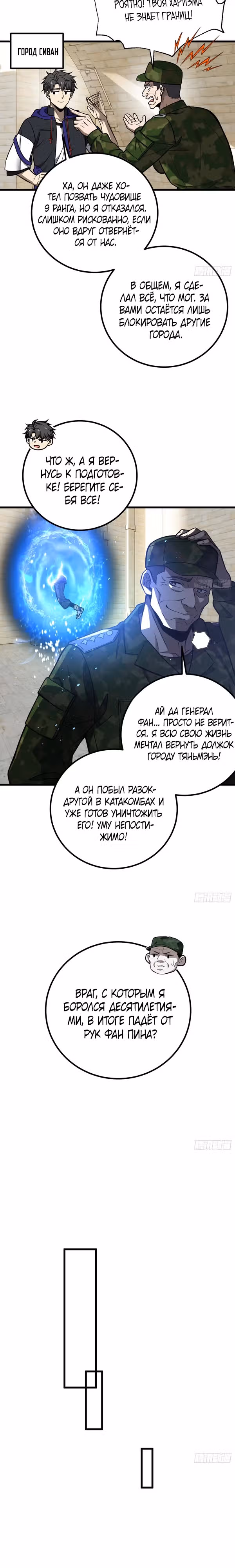 Лучший в мире мастер боевых искусств — Том 1 · Глава 291, страница 9